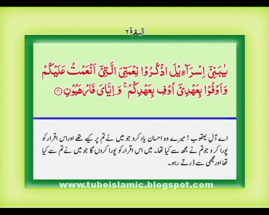 Full Tilawat Quran with Urdu Translation Chapter 1 Alif Laam Meem (2)