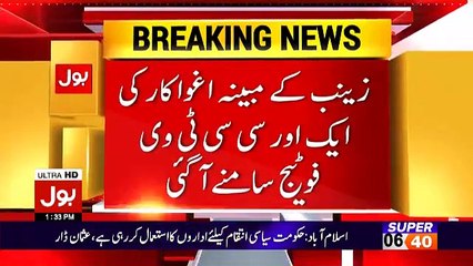 Another Important CCTV Footage Released Of Zainab Incident