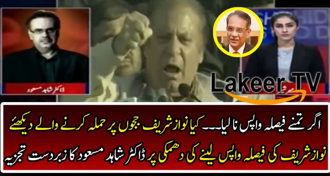 Dr Shahid Masood Responses Over Strategy of Nawaz Sharif
