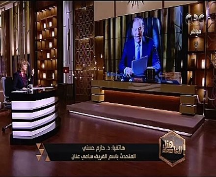 المتحدث باسم عنان لـ لميس الحديدى : الفريق ليس رئيسا أو عضوا بحزب مصر العروبة