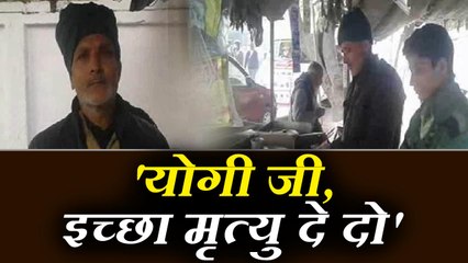 दबंगों और पुलिस से पीड़ित  रामपुर निवासी ने सीएम योगी से इच्छा मृत्यु की मांग