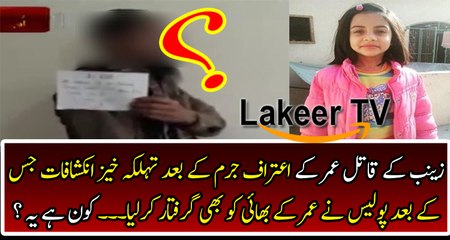 Police Arrested Another Culprit in Zainab's Case