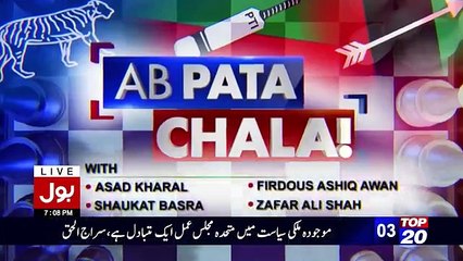 Ab Pata Chala - 19th January 2018