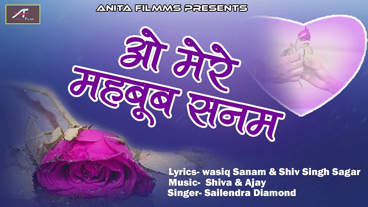 2018 New Hindi Love Song | O Mere Mahaboob Sanam - FULL Song - (Official Audio) | Sad Song | ROMANTIC Song | Bollywood Songs | Anita Films Latest Hits | Bewafa - Bewafai Song