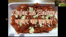 Gajar ka Halwa Recipe in HINDI 2018 | How to make Gajar Ka Halwa | Khoya Gajar Ka Halwa