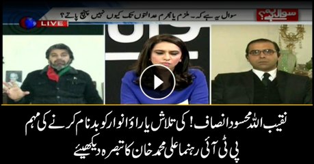 Justice for Naqeeb or defamation for Rao Anwar: PTI's Ali Khan analysis