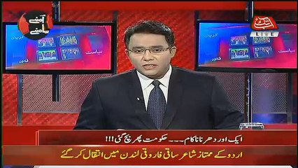 Aamne Saamne – 19th January 2018