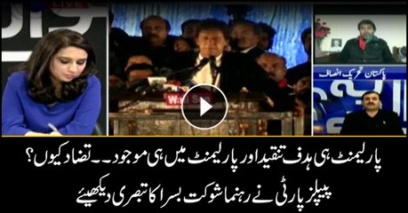 Criticism of parliament and staying in it: PPP's Shaukat Basra analysis