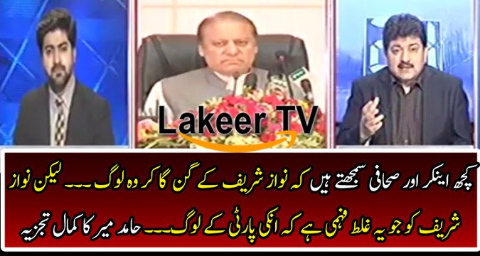 Hamid Mir Took Class of Nawaz Sharif & Lifafa Journalists