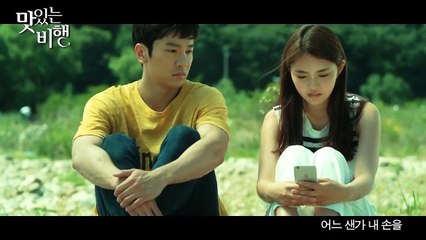 Korean Movie 맛있는 비행 (A Delicious Flight, 2015) 뮤직비디오 (Music Video)