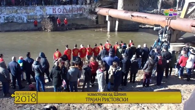 ВОДИЦИ ШТИП-НОВО СЕЛО 2018