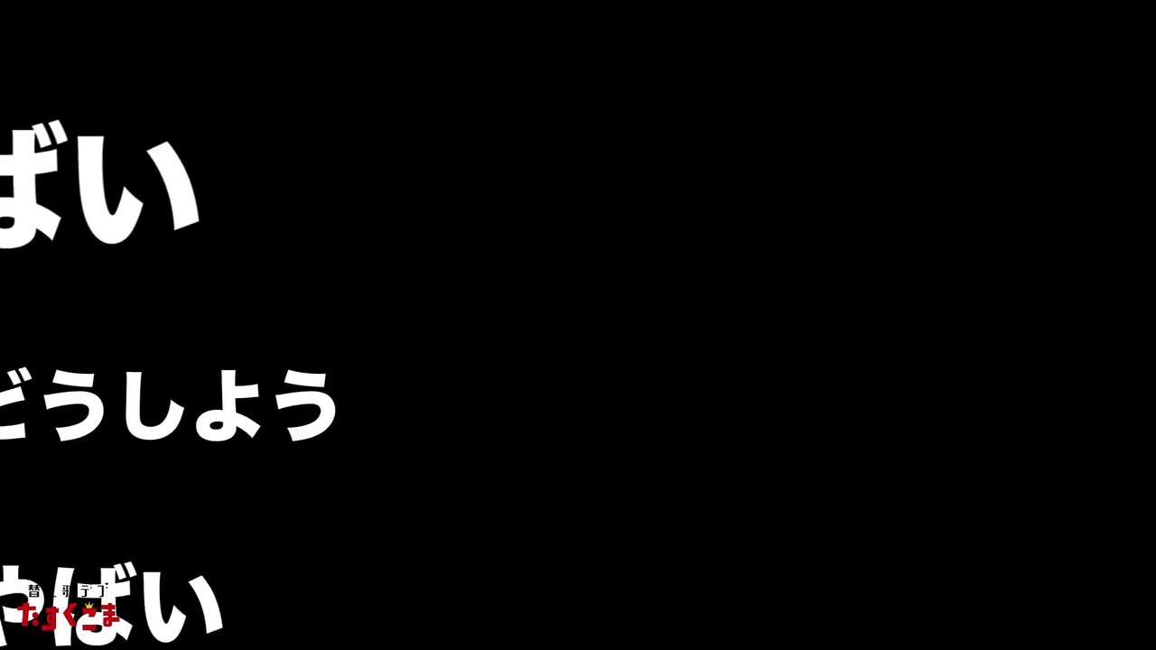【替え歌】女々しくて『職なくて』ゴールデンボンバー うた:たすくこま