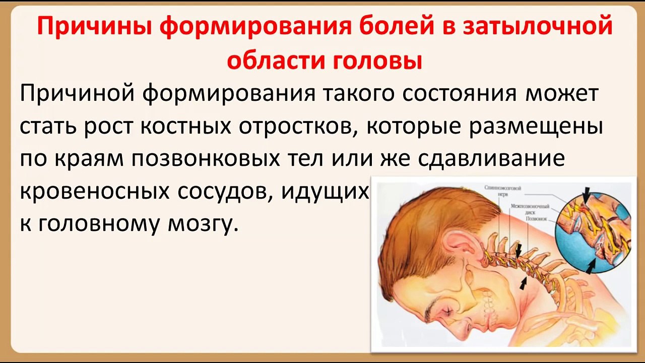 Почему болит голова в затылке при высоком давлении?