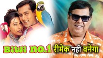 David Dhawan ने किया खुलासा, नहीं बन रहा Salman Khan की फिल्म Biwi No 1 का Remake