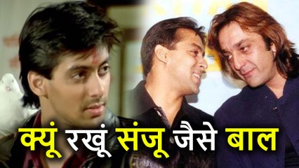 Sanjay Dutt जैसा Hair Style रखने से Salman Khan ने  कर दिया था मना, लेकिन क्यों