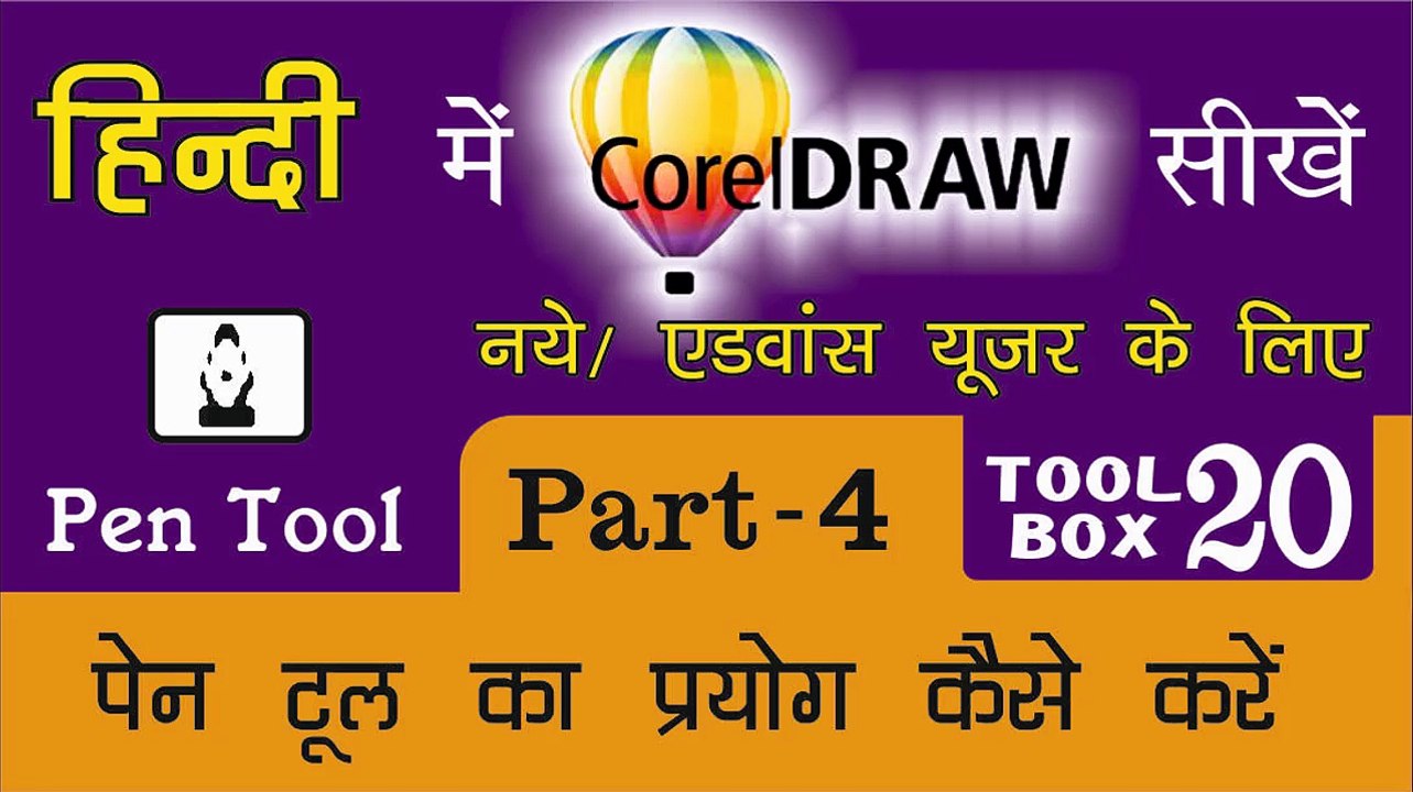 Corel Draw PART - 4 Tool Box  20- How to Use of Pen Tool for Beginners & Regular user