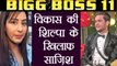 Bigg Boss 11: Vikas Gupta FILED Criminal case AGAINST Shilpa Shinde ? | FilmiBeat