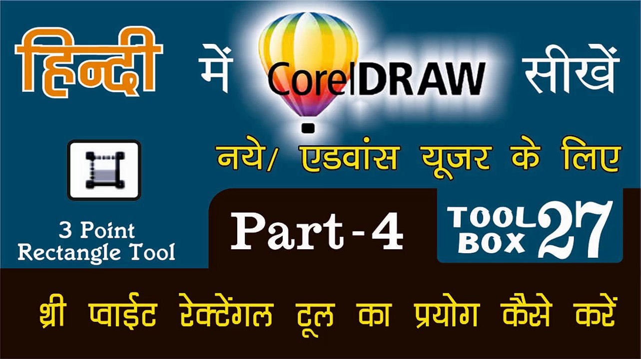 Corel Draw PART - 4 Tool Box 27 - How to Use of 3 Point Rectangle Tool