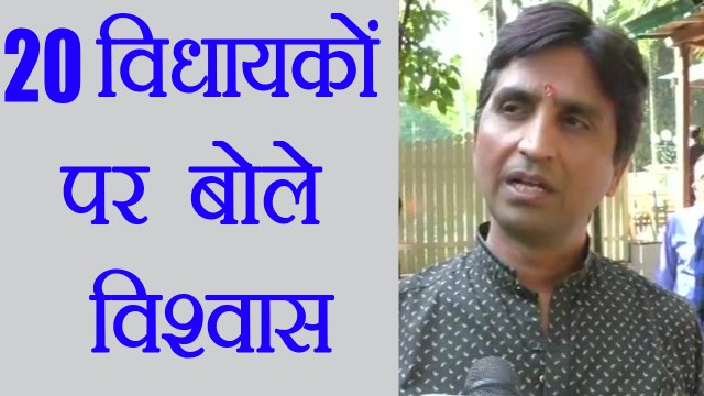 Kumar Vishwas ने 20 AAP Mlas को दी थी सलाह, Arvind Kejriwal ने किया था अनसुना | वनइंडिया हिंदी