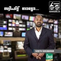 സ്വിഫ്റ്റ് ഓട്ടോ.....