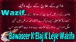 Bawaseer K Elaj K Leye Wazifa | Deen-e-Islam | HD Video