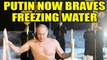 Russian President Vladimir Putin take a dip in ice lake like a 'BOSS', Watch video | Oneindia News