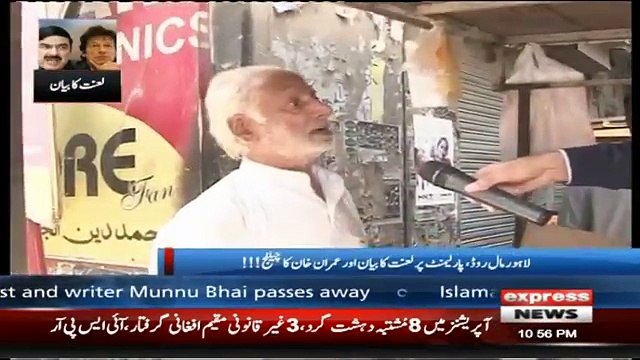 Imran Khan Kis Cheeze Ka Leader Hai? Aurton Ka? Old Man Grilled Imran Khan