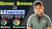 How to Install Themes on Google Chrome Browser (Bangla)