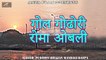 Pure Marwadi Desi Bhajan | गोल गोढोरी रोमा ओबली | Audio Bhajan | New Mp3 Song | Rajasthani Song | Latest Veena Bhajans | Anita Films | Purohit Bhajan Mandali Daspa