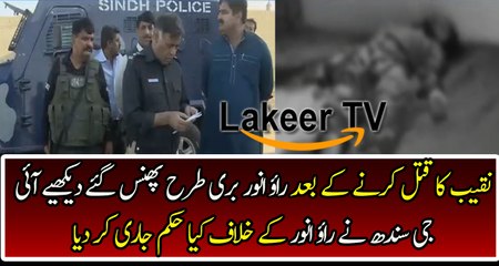 Big Action of IG Sindh Against Rao Anwar