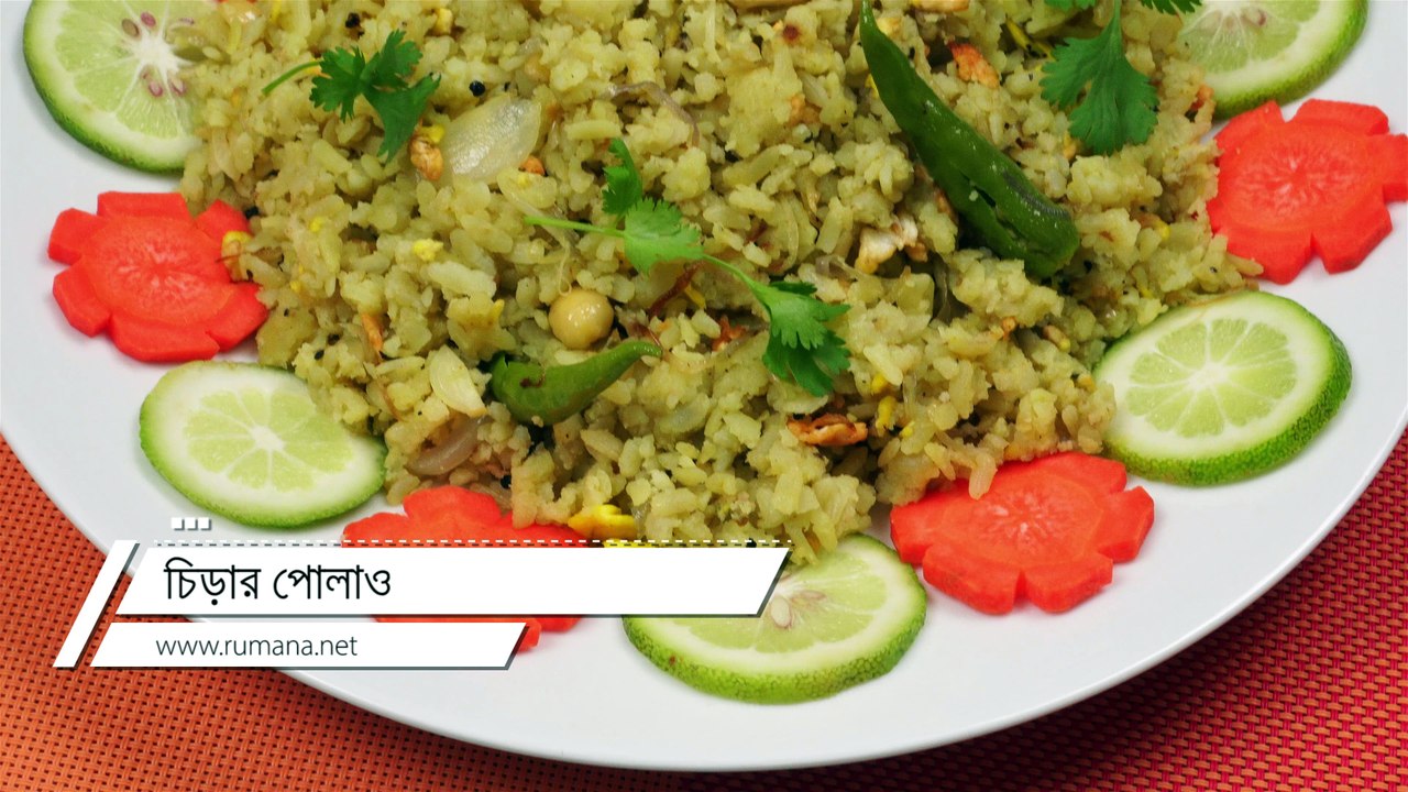 চিড়ার পোলাও