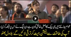 Bilawal Bhutto Zardari speech in Hab Jalsa