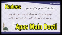 Apas Main Dosti | Sunnat-e-Nabvi | Deen Islam | Hadees | Hd Video