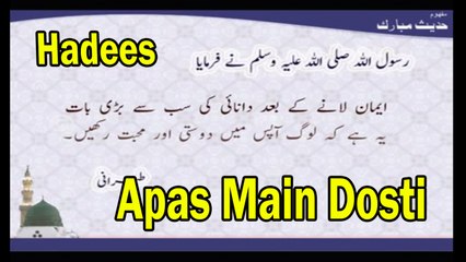 Apas Main Dosti | Sunnat-e-Nabvi | Deen Islam | Hadees | Hd Video
