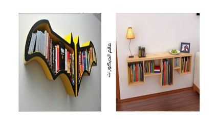 أجمل 150 فكرة مبتكرة لحافظات الكتب والمجلات بأشكال أبداعيه روعه !! المجموعه الأولي