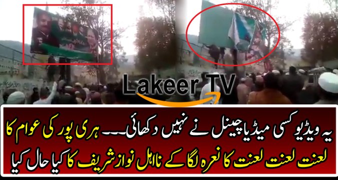 People Cursing Nawaz Sharif Unseen Video from Haripur