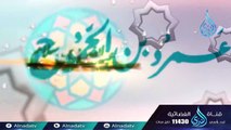 بين فاطمة المخزومية وفاطمة المحمدية  |ح 15 | قصص الصحابة | الدكتور حسن حسيني
