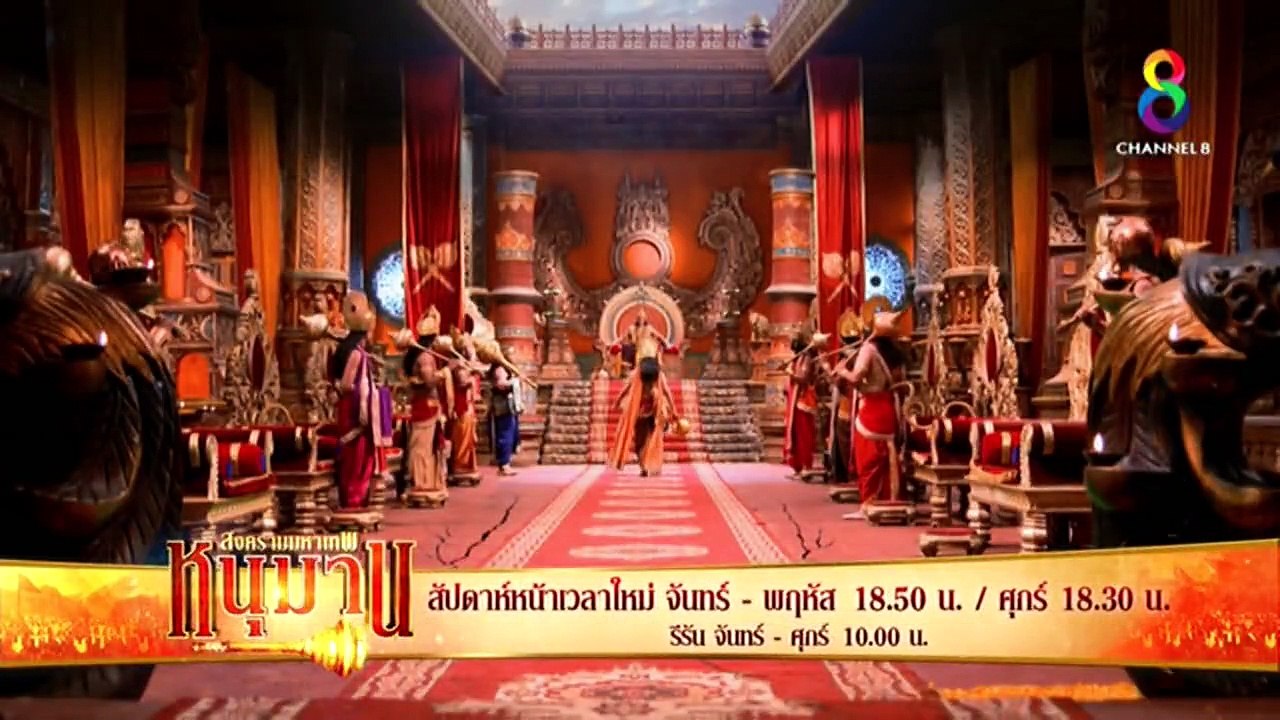 หนุมาน สงครามมหาเทพ ตอนที่ 82