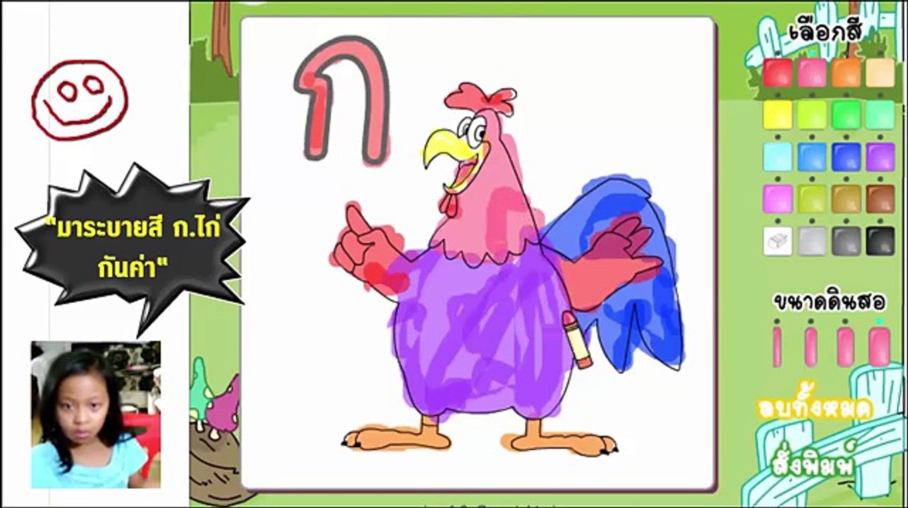 ระบายสี ก.ไก่