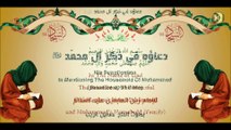 57 دعاؤه في ذكر آل محمد (عليهم السلام) للإمام زين العابدين عليه السلام