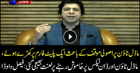 Parliament cursed over silence on Model Town incident and Dawnleaks: Faisal Vawda