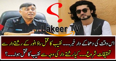 Breaking: New Move in Naqeeb Ullah Case