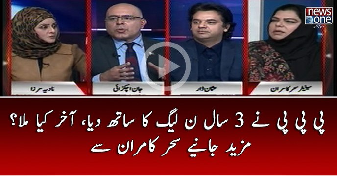 PPP Nay 3 Saal PMLN Ka Sath Diya, Akhir Kiya Mila