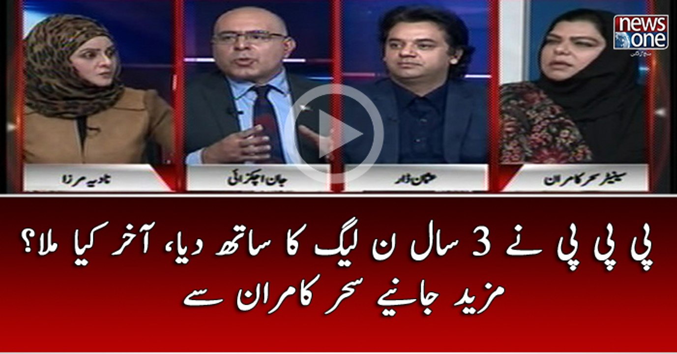 PPP Nay 3 Saal PMLN Ka Sath Diya, Akhir Kiya Mila