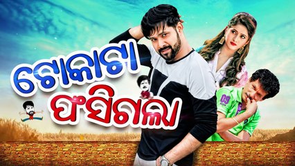 Title Song-Single Wife Tensioniaa - Song from New Film - TOKATA PHASIGALA by Sourin & Humane