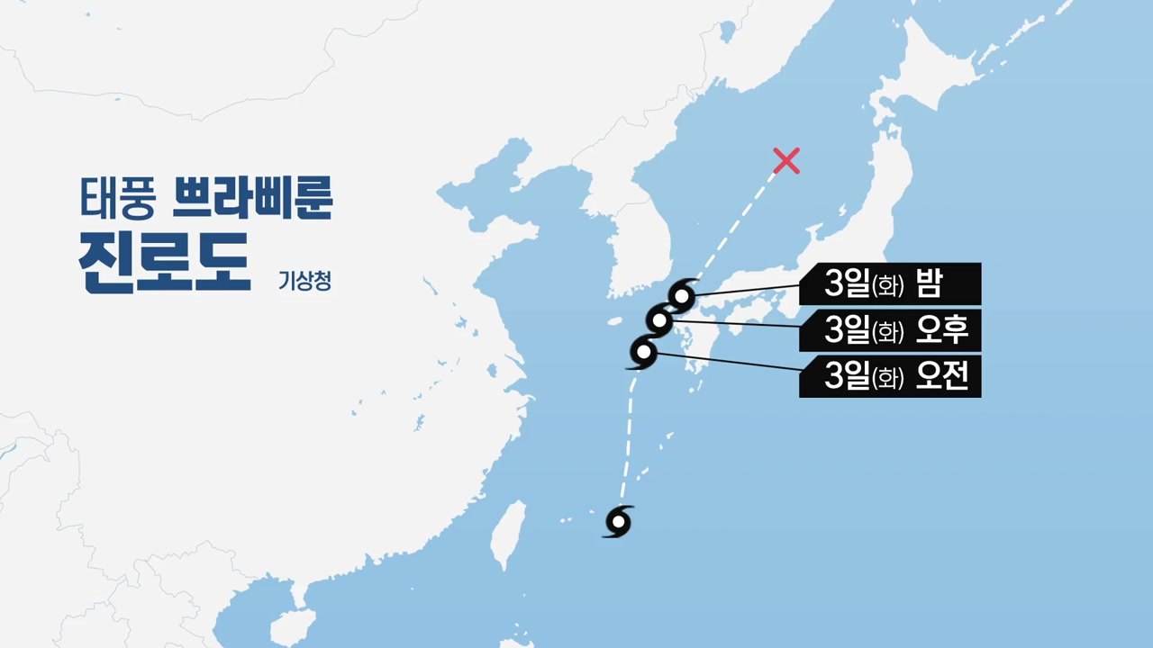 [날씨] 태풍 쓰시마로 틀어...제주·경남 해안 직접 영향 / YTN