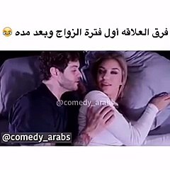 فرق العلاقة بين فترة اول الزواج و بعد مدة فيديو رهيب شوفوه