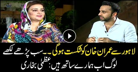 Uzma Bukhari says Imran will be defeated in Lahore