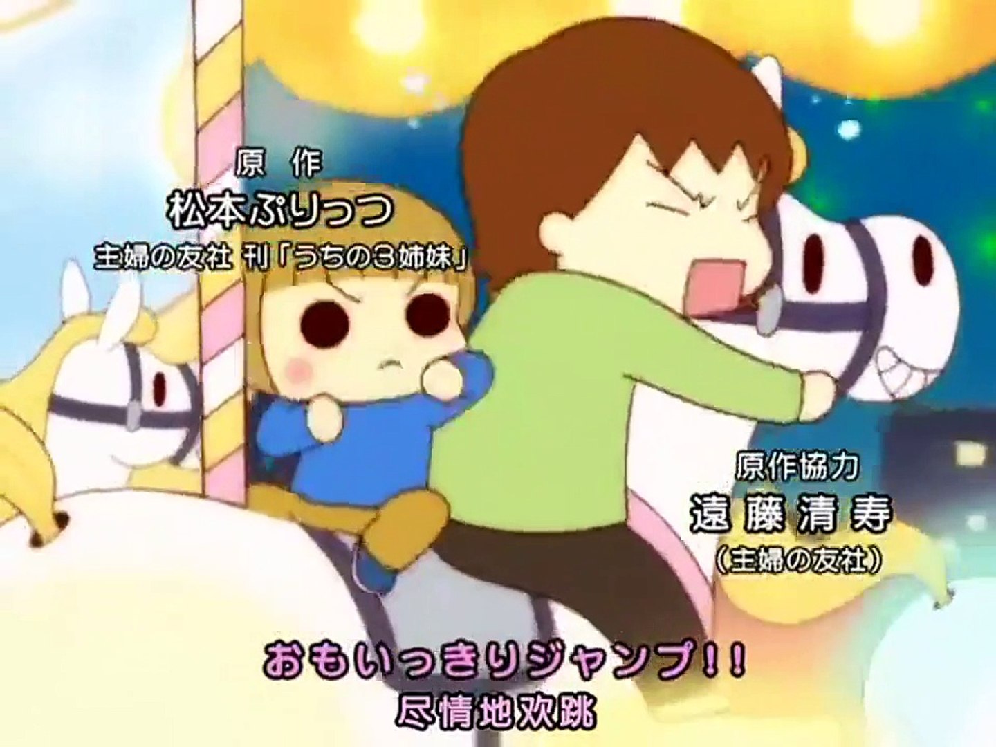うちの3姉妹 アニメ 04話 Video Dailymotion