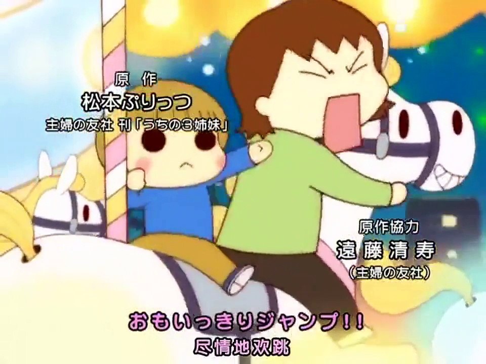 うちの3姉妹 アニメ 05話